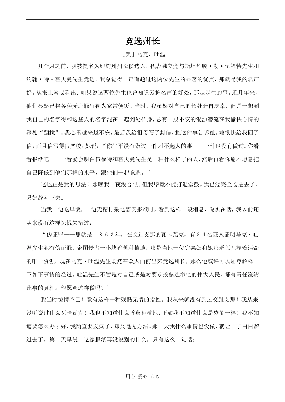 高中英语Unit10 American literature文章 马克·吐温 竞选州长人教版第三册_第1页
