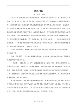 高中英语Unit10 American literature文章 马克·吐温 竞选州长人教版第三册