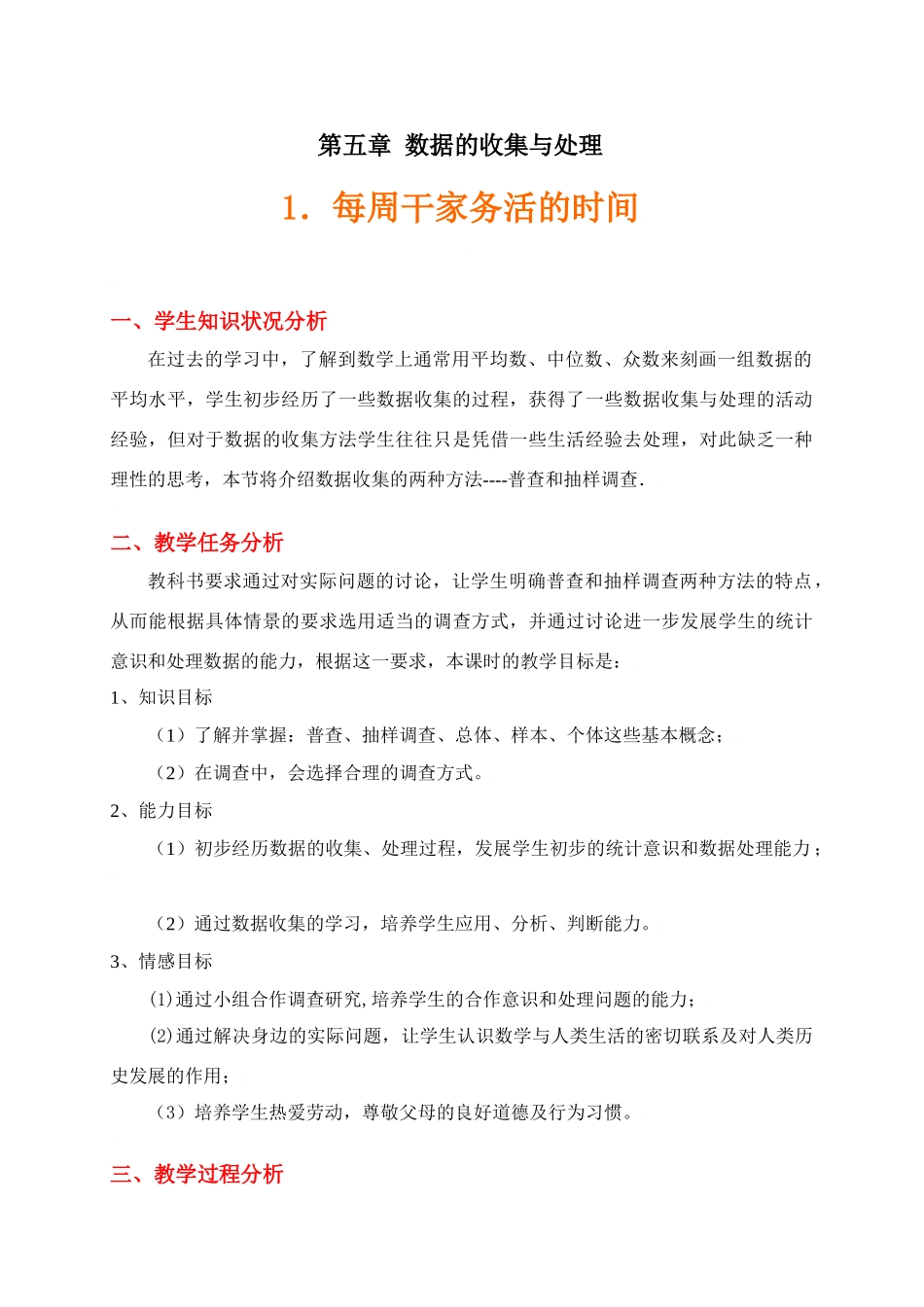 每周干家务活的时间_第1页