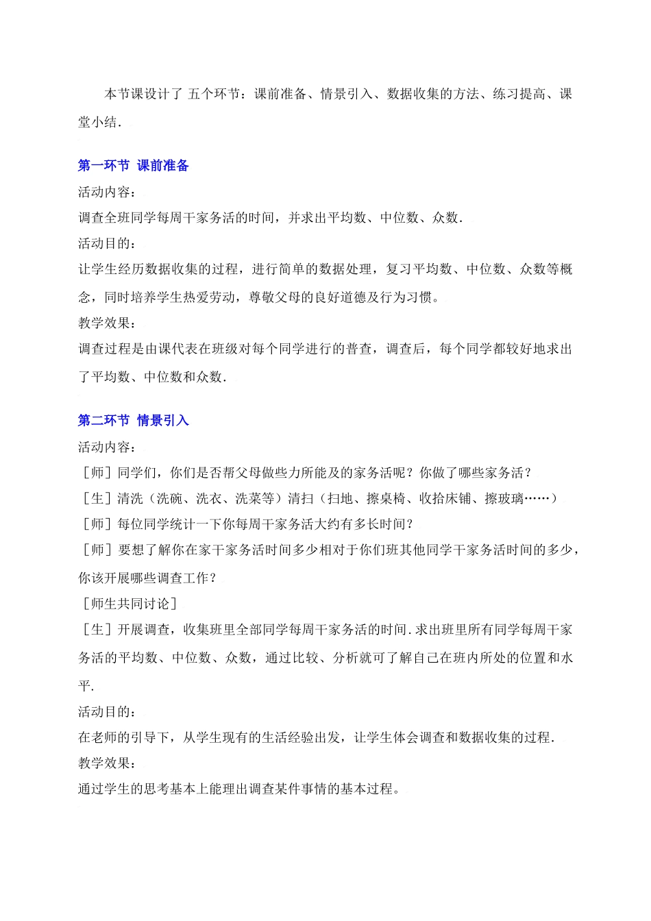 每周干家务活的时间_第2页