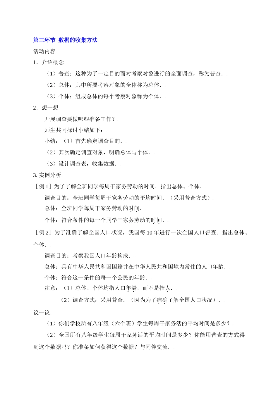 每周干家务活的时间_第3页