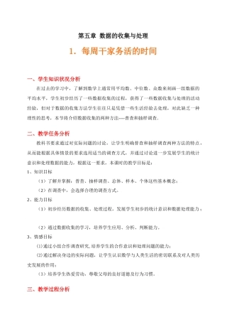 每周干家务活的时间