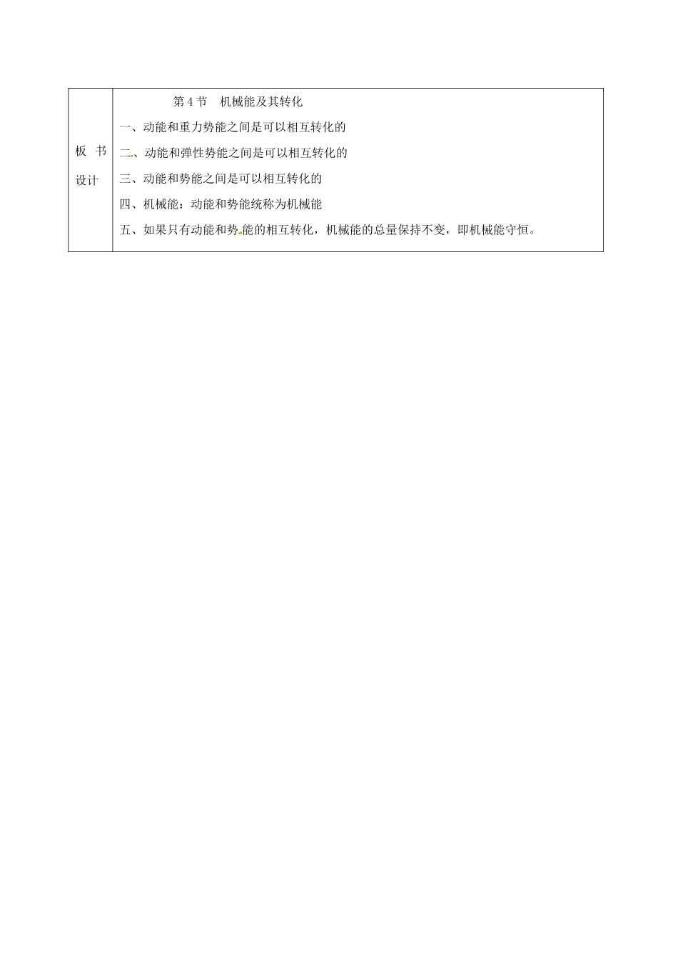 新疆生产建设兵团第五师八十六团第一中学八年级物理下册 第四节 机械能及其转化教案 （新版）新人教版_第2页