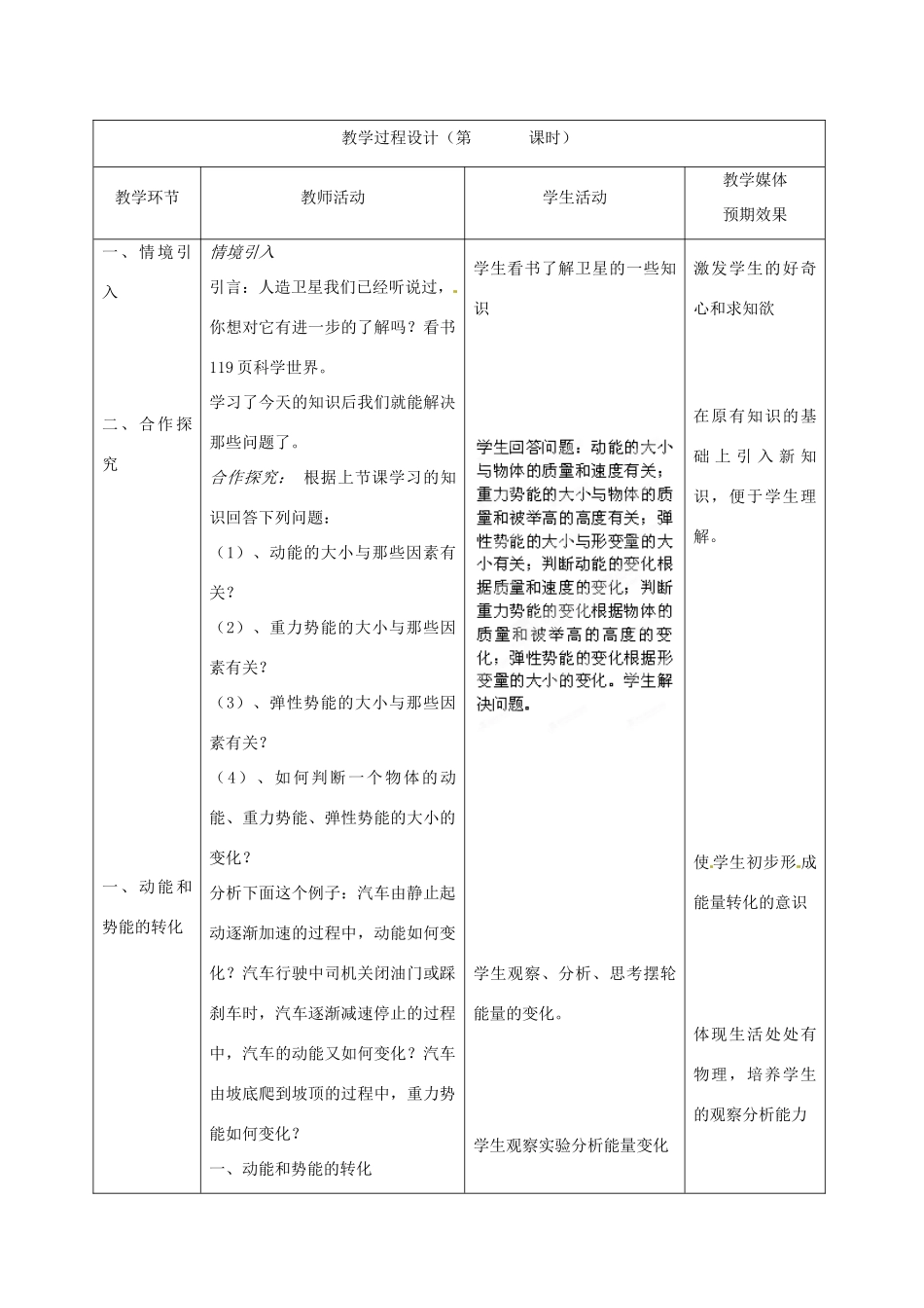 新疆生产建设兵团第五师八十六团第一中学八年级物理下册 第四节 机械能及其转化教案 （新版）新人教版_第3页