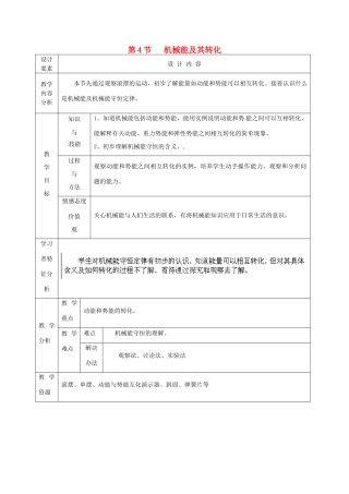 新疆生产建设兵团第五师八十六团第一中学八年级物理下册 第四节 机械能及其转化教案 （新版）新人教版