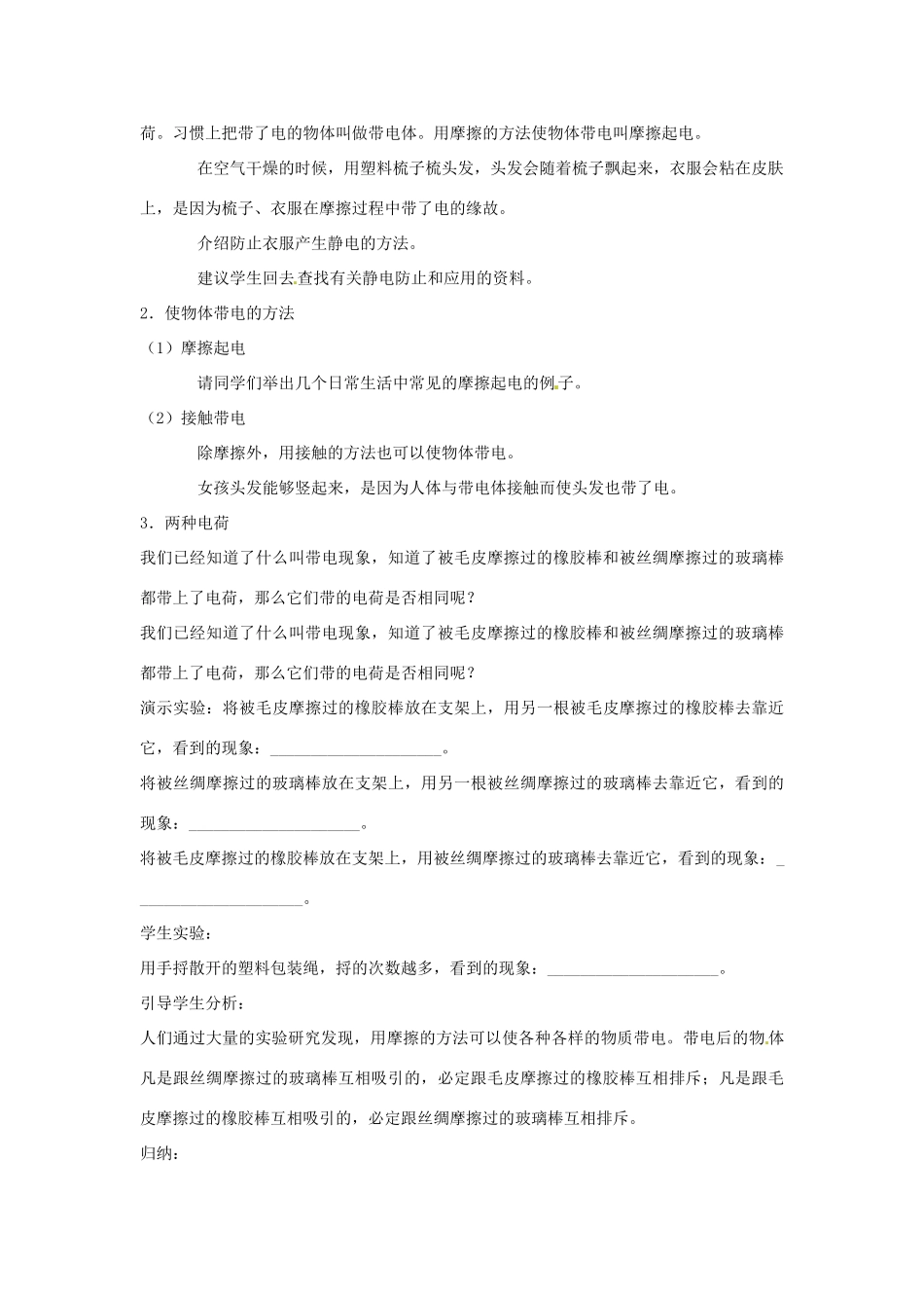 安徽省滁州二中九年级物理全册 第十五章 电流和电路 第1节 两种电荷教案 （新版）新人教版_第2页
