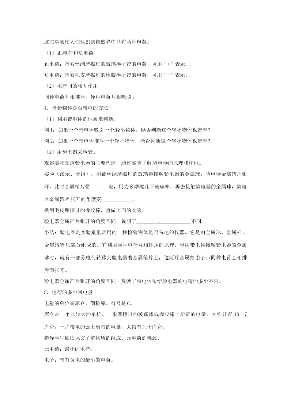 安徽省滁州二中九年级物理全册 第十五章 电流和电路 第1节 两种电荷教案 （新版）新人教版_第3页
