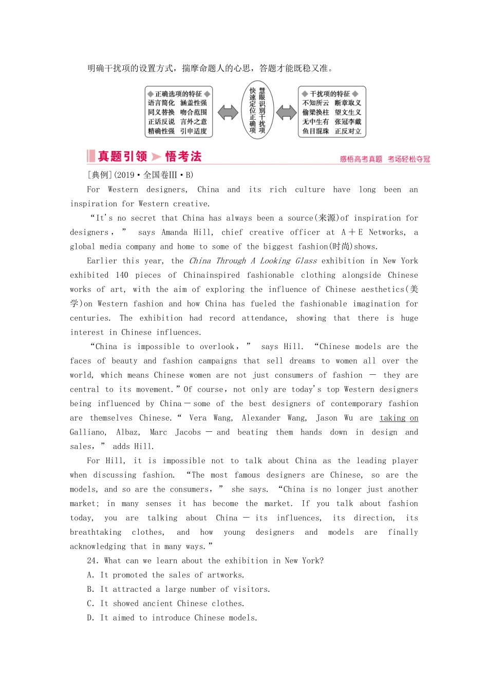 山东省新高考英语大二轮总复习 第二板块 阅读理解与阅读七选五 专题一 阅读理解 第一部分 阅读理解解题技法总述教案-人教版高三全册英语教案_第2页