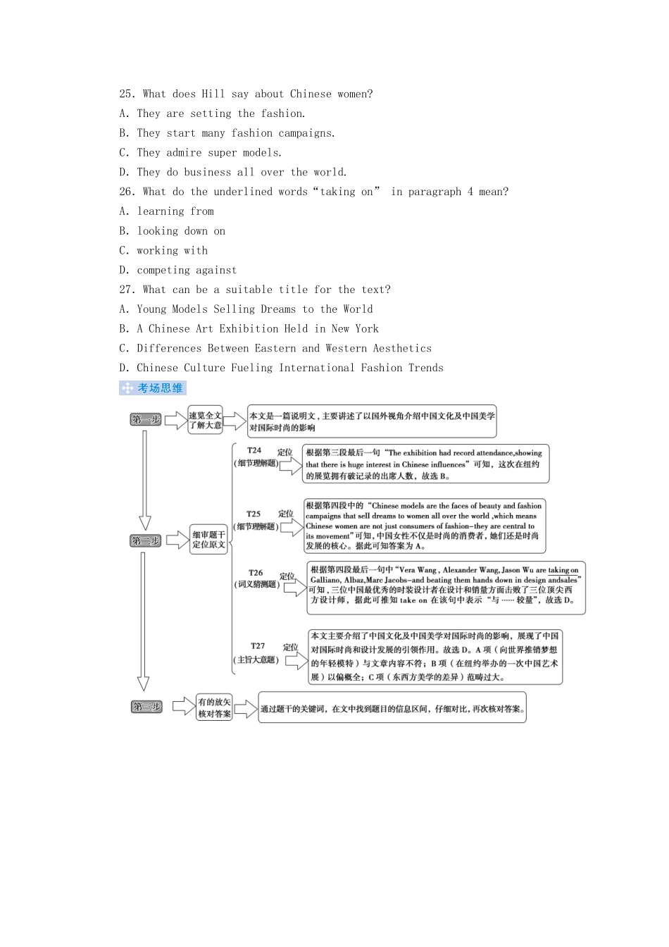 山东省新高考英语大二轮总复习 第二板块 阅读理解与阅读七选五 专题一 阅读理解 第一部分 阅读理解解题技法总述教案-人教版高三全册英语教案_第3页