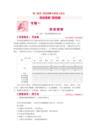 山东省新高考英语大二轮总复习 第二板块 阅读理解与阅读七选五 专题一 阅读理解 第一部分 阅读理解解题技法总述教案-人教版高三全册英语教案