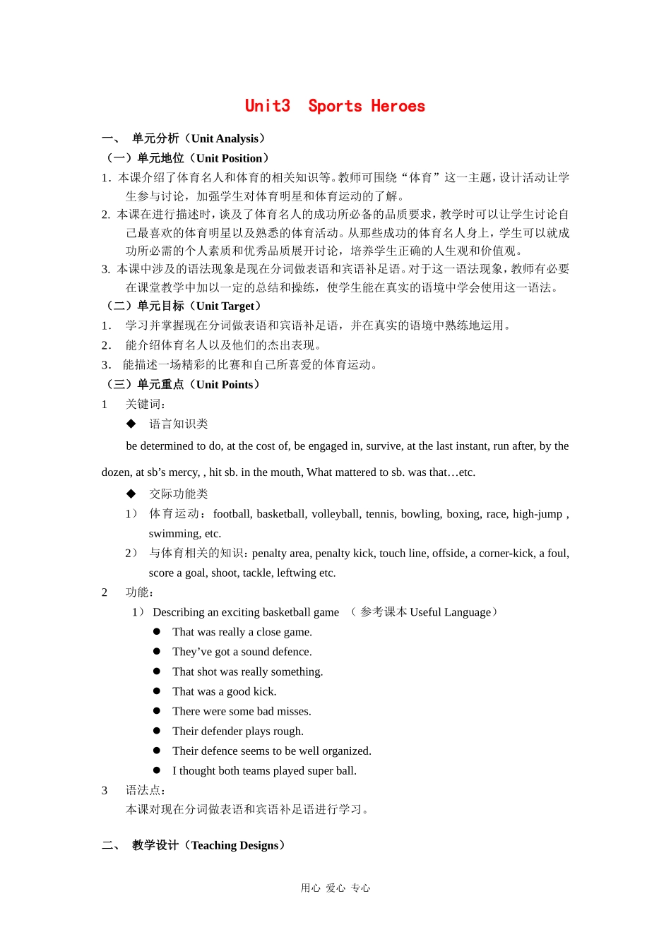 高中英语：Unit3 Sports heroes教案（上海新世纪版S2A）_第1页