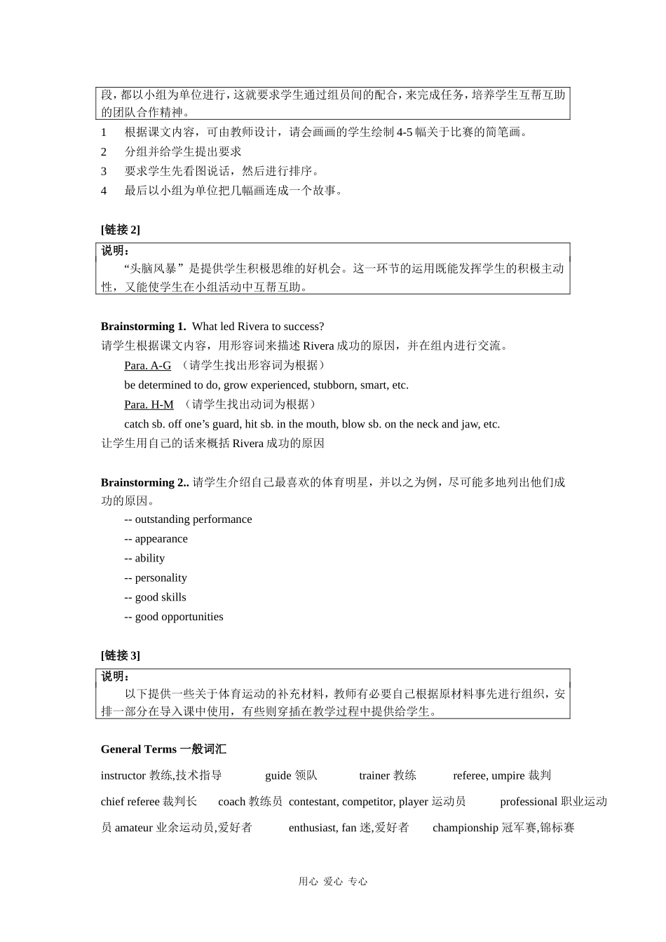 高中英语：Unit3 Sports heroes教案（上海新世纪版S2A）_第3页