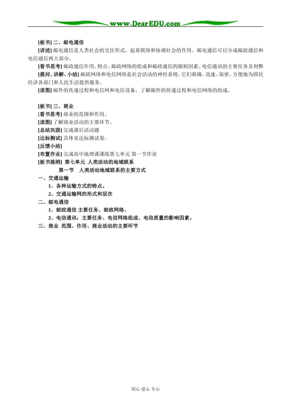 人教版高中地理必修下册人类活动地域联系的主要方式3_第2页