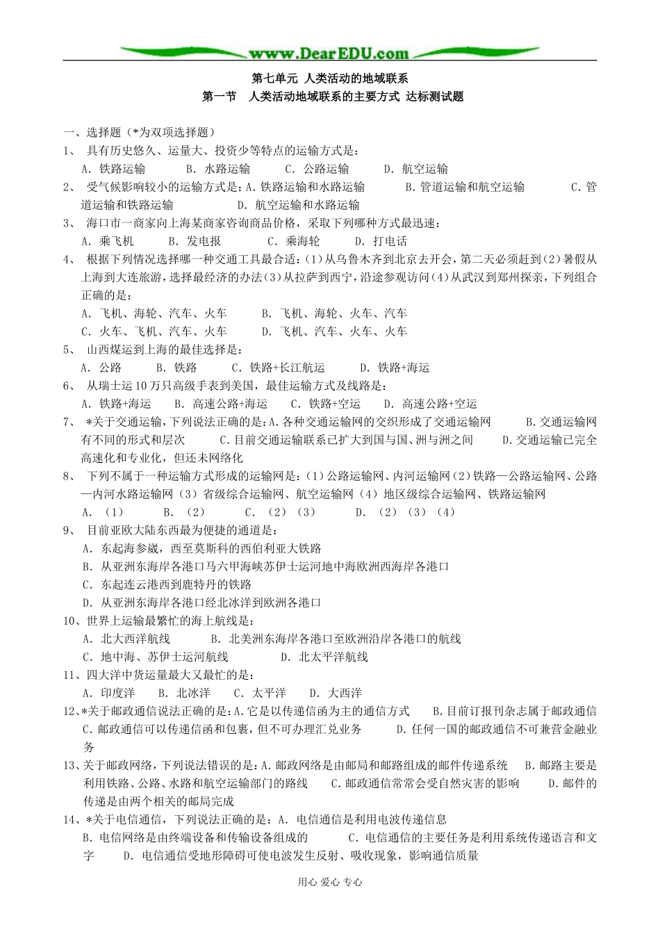 人教版高中地理必修下册人类活动地域联系的主要方式3_第3页