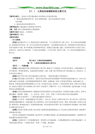 人教版高中地理必修下册人类活动地域联系的主要方式3