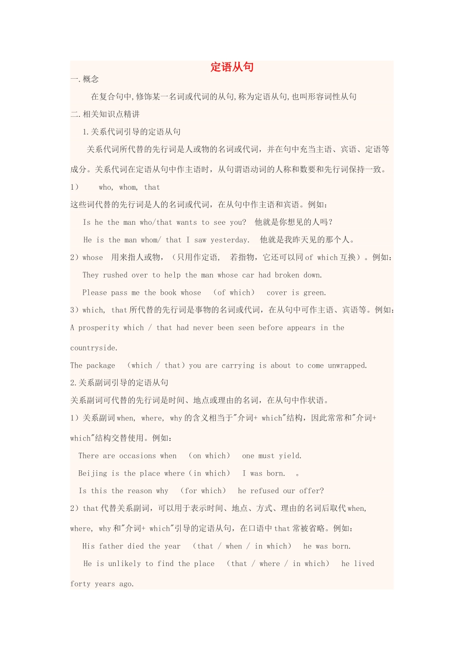 高中英语上学期第9周 定语从句教学设计-人教版高中全册英语教案_第1页