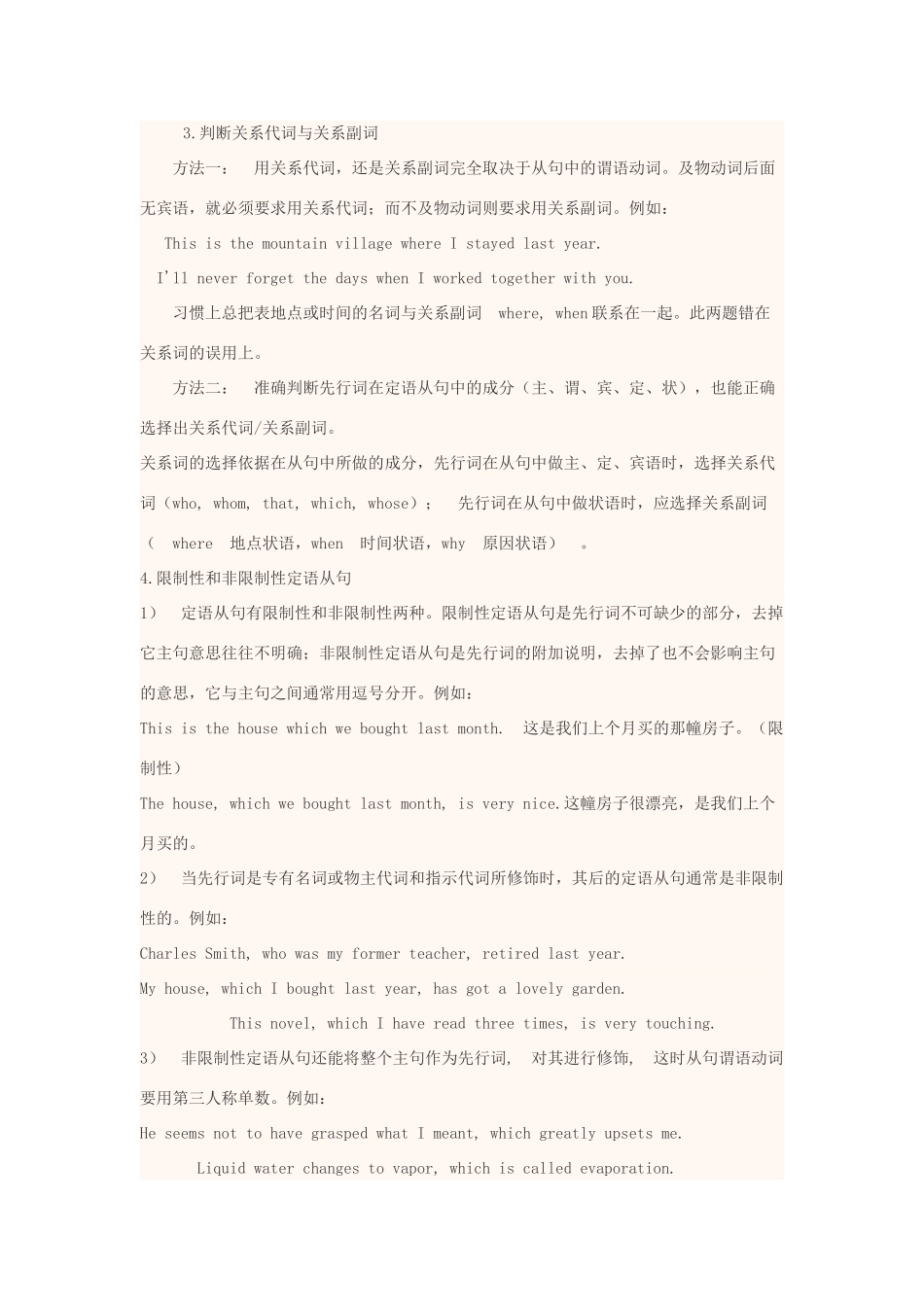 高中英语上学期第9周 定语从句教学设计-人教版高中全册英语教案_第2页