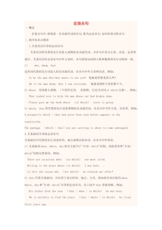 高中英语上学期第9周 定语从句教学设计-人教版高中全册英语教案