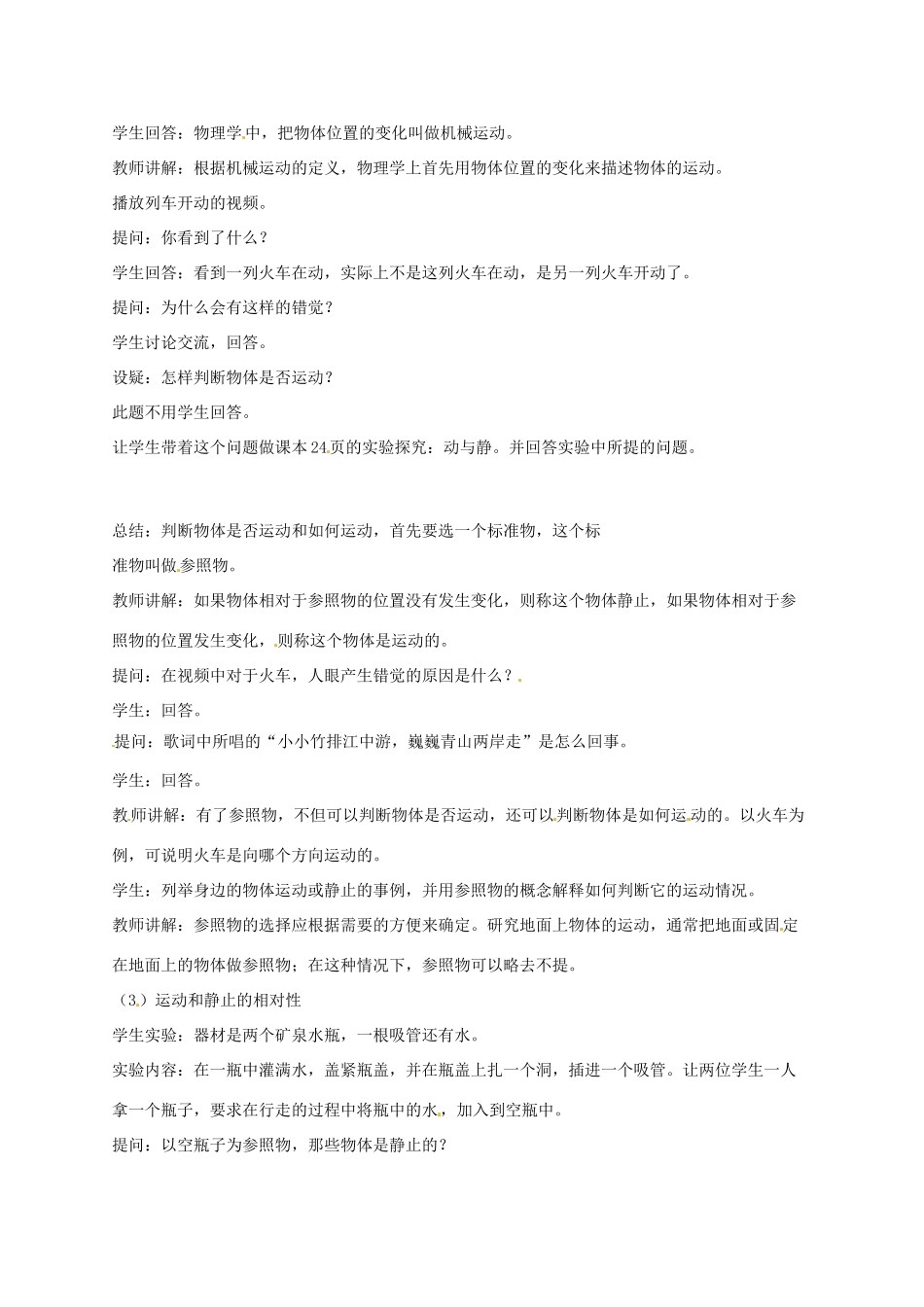 八年级物理上册《2.2 运动的描述》教学设计 教科版_第2页