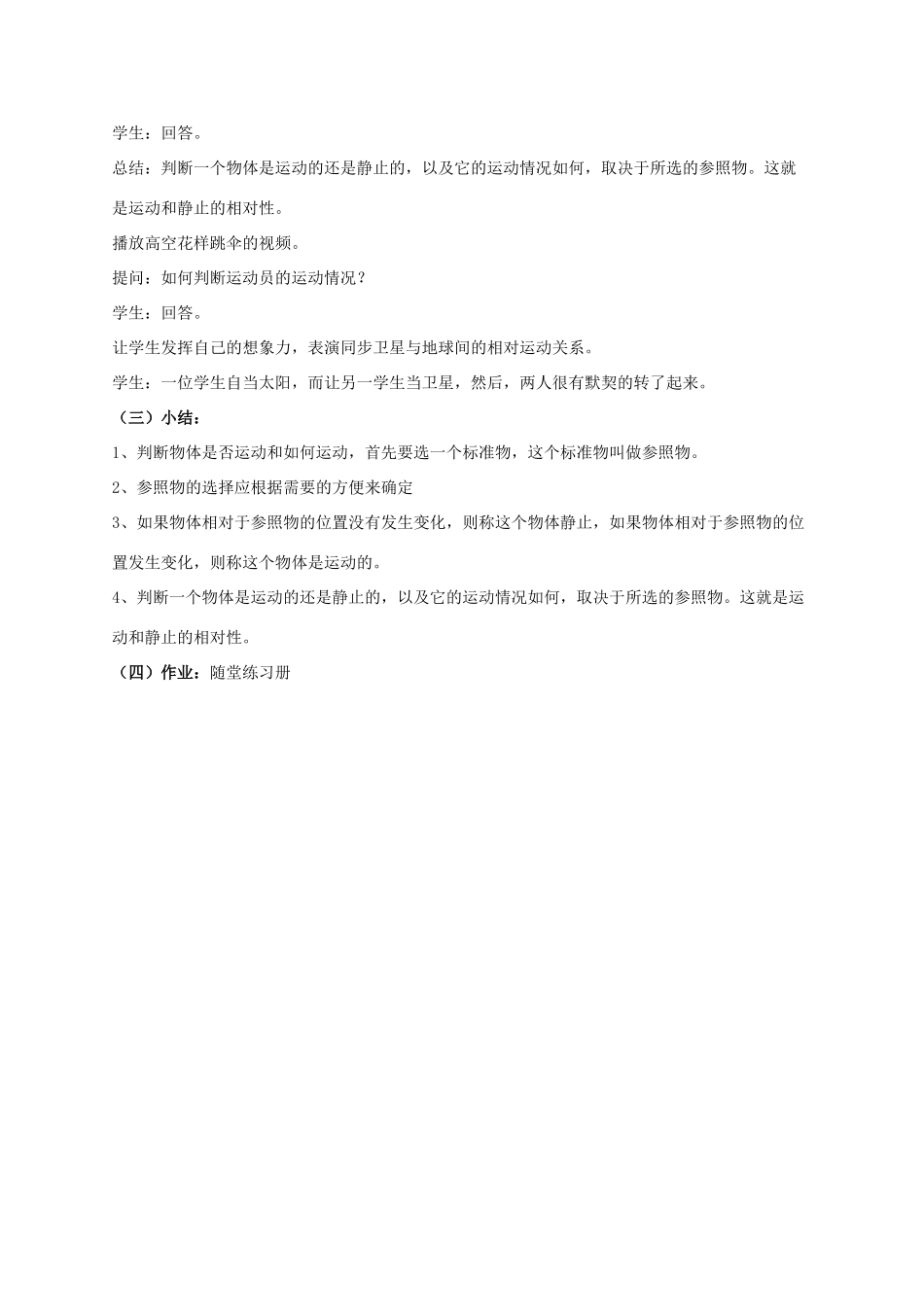 八年级物理上册《2.2 运动的描述》教学设计 教科版_第3页