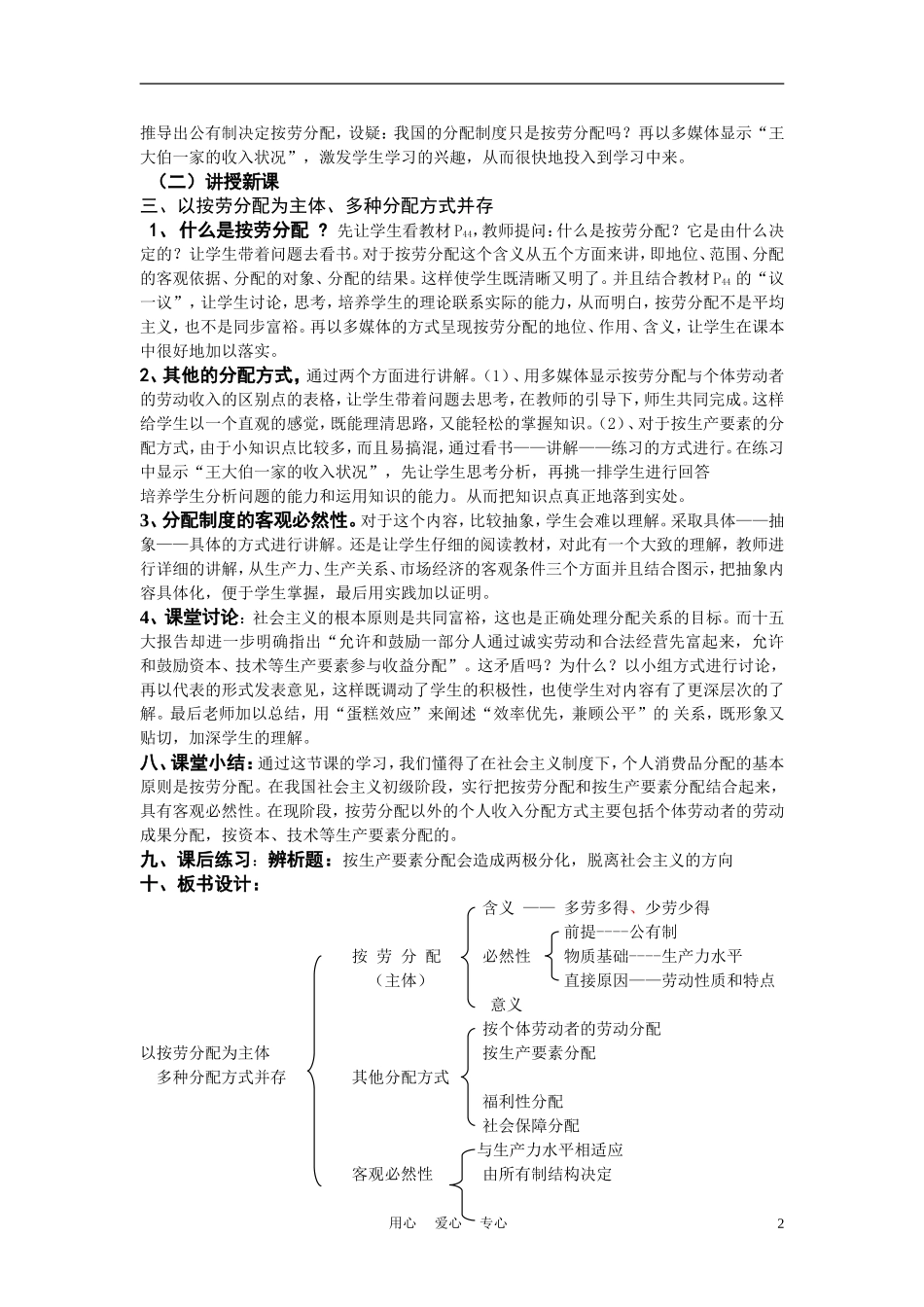 高中政治《以按劳分配为主体、多种分配方式并存》说课稿 新人教版必修1_第2页