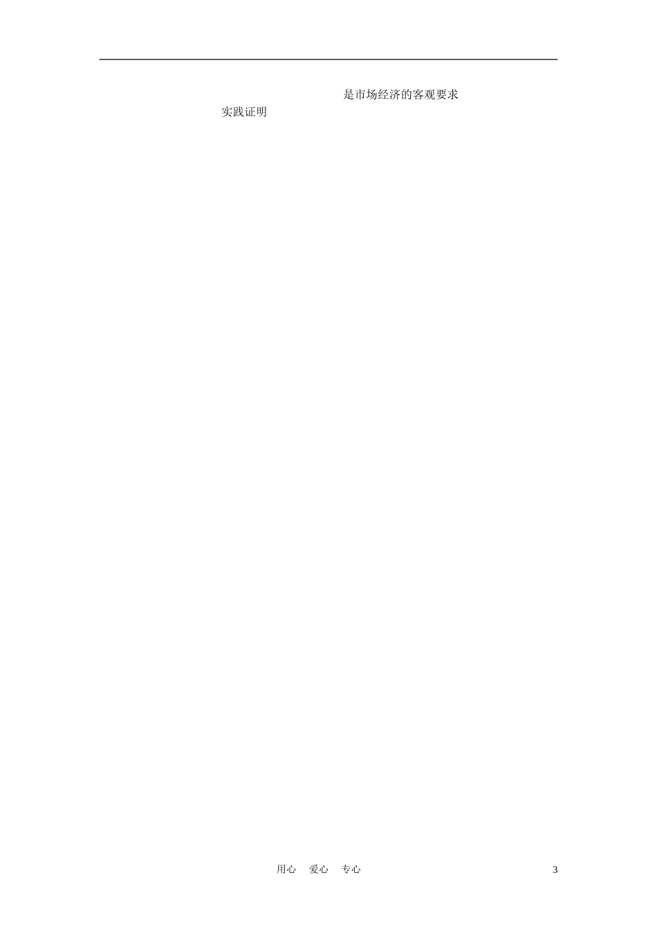 高中政治《以按劳分配为主体、多种分配方式并存》说课稿 新人教版必修1_第3页