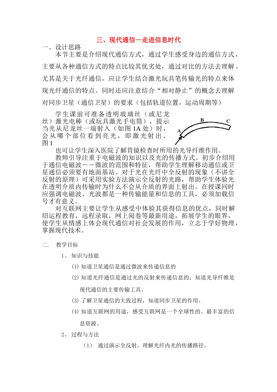 九年级物理上册 现代通信——走进信息时代教案 苏科版_第1页