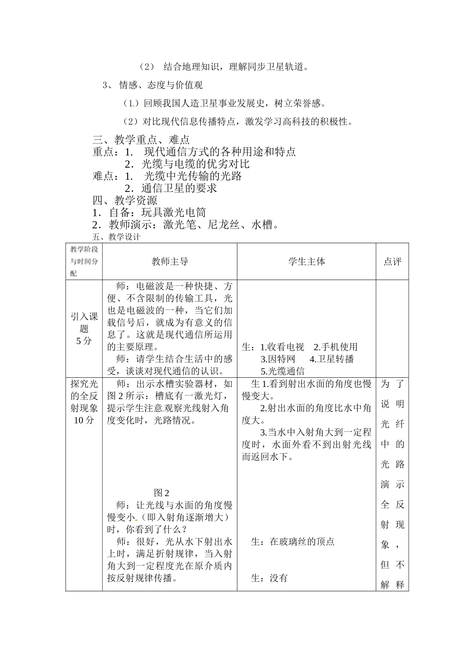 九年级物理上册 现代通信——走进信息时代教案 苏科版_第2页