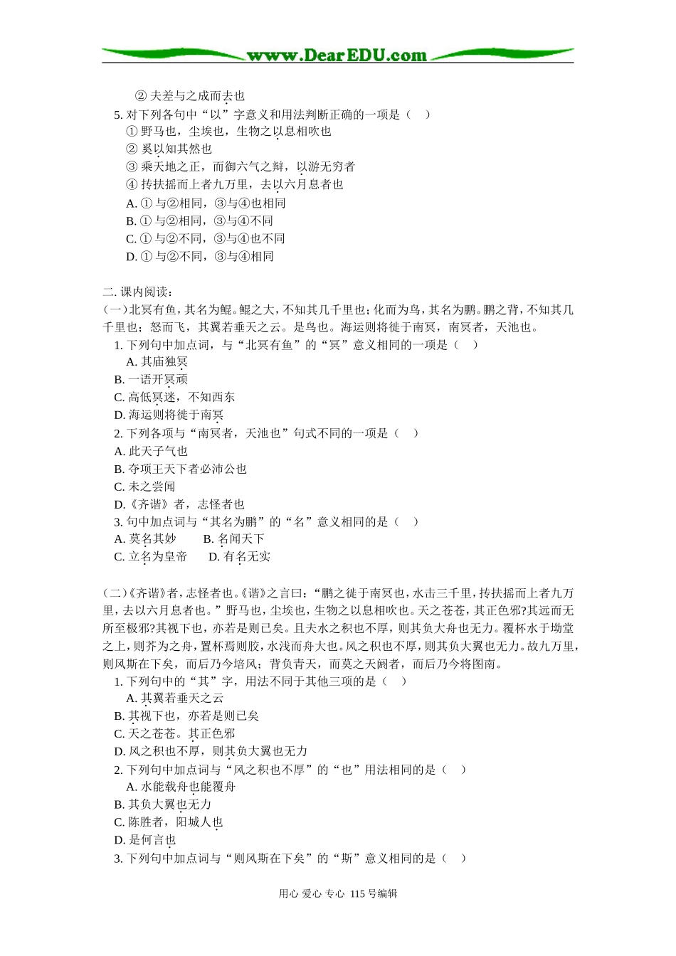 高二语文第21课《逍遥游》（节选）人教版知识精讲_第3页