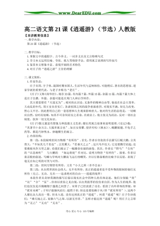 高二语文第21课《逍遥游》（节选）人教版知识精讲