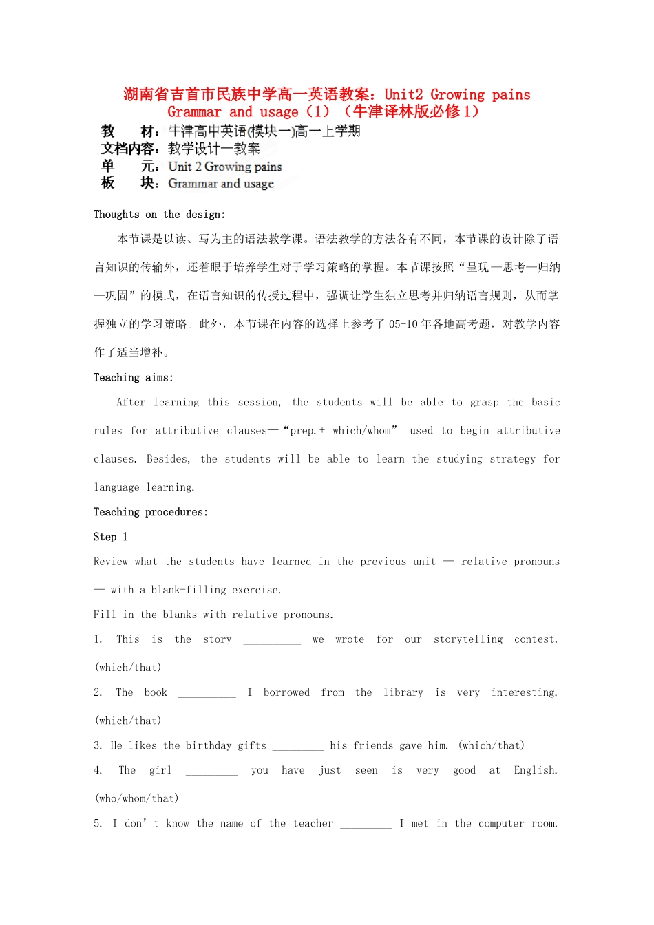 湖南省吉首市民族中学高中英语 Unit2 Growing pains Grammar and usage教案（1） 牛津译林版必修1_第1页