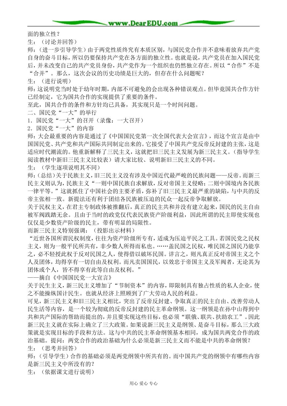 高一历史上册第一次国共合作的实现教案 旧人教版_第3页