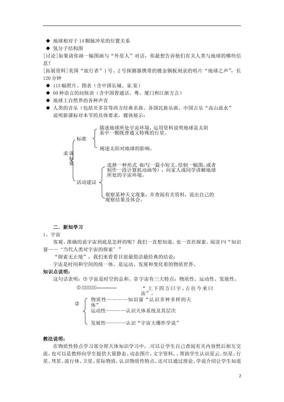 江苏省连云港市灌云县四队中学高中地理 1.1 地球的宇宙环境教案 鲁教版必修1_第2页