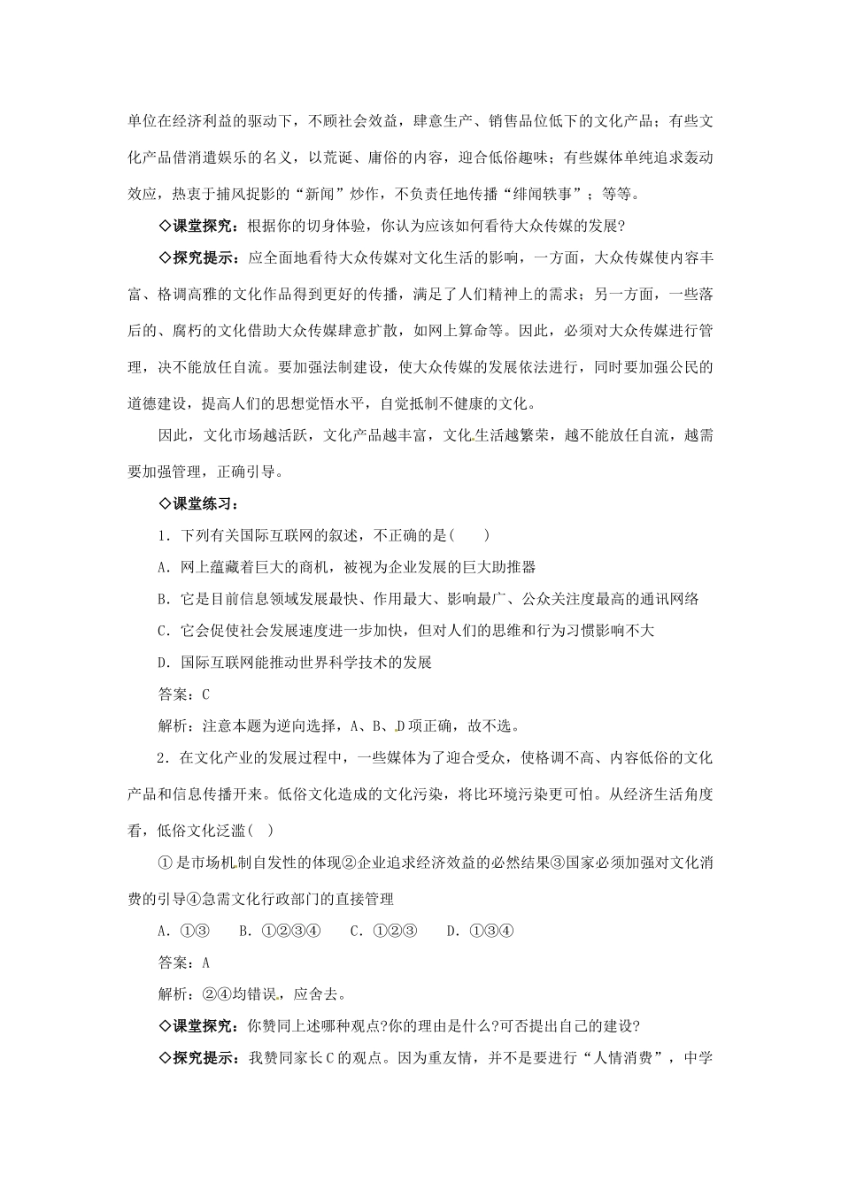 高中政治 第八课 走进文化生活 色彩斑斓的文化生活教案3 新人教版必修3-新人教版高二必修3政治教案_第2页