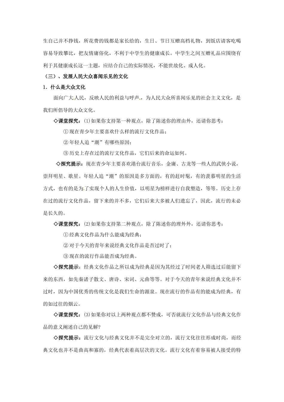 高中政治 第八课 走进文化生活 色彩斑斓的文化生活教案3 新人教版必修3-新人教版高二必修3政治教案_第3页