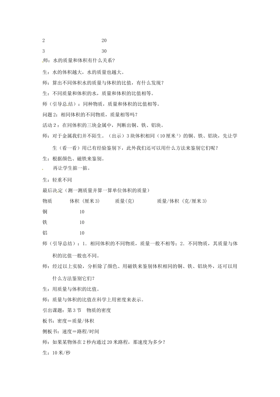 七年级科学上册 第4章 物质的特性 第3节 物质的密度教案 （新版）浙教版-（新版）浙教版初中七年级上册自然科学教案_第2页