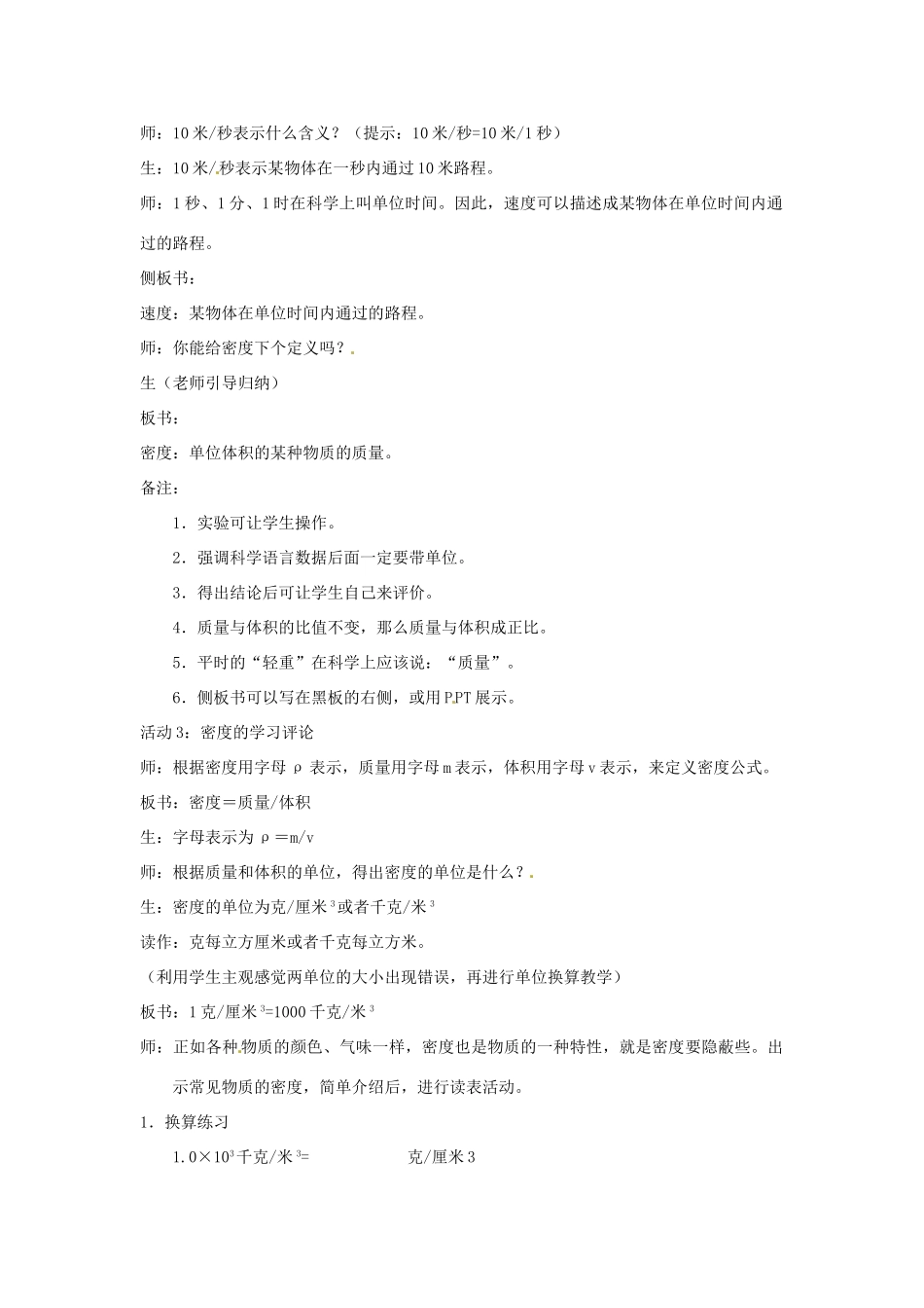 七年级科学上册 第4章 物质的特性 第3节 物质的密度教案 （新版）浙教版-（新版）浙教版初中七年级上册自然科学教案_第3页