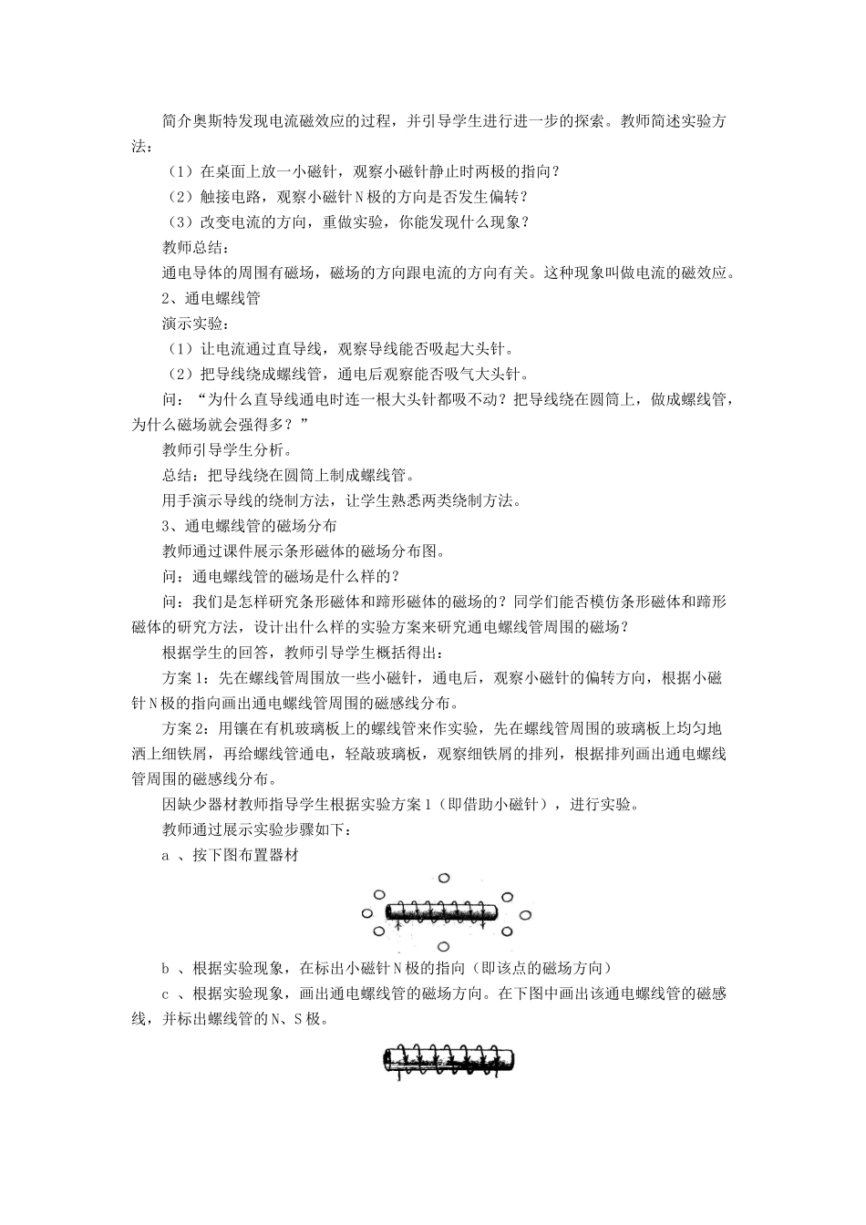 九年级物理全册 第十四章 第三节 电流的磁场教案4 （新版）北师大版_第2页