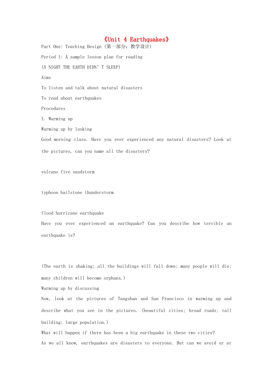高中英语《Unit 4 Earthquakes》教案 新人教版必修1-新人教版高一必修1英语教案_第1页