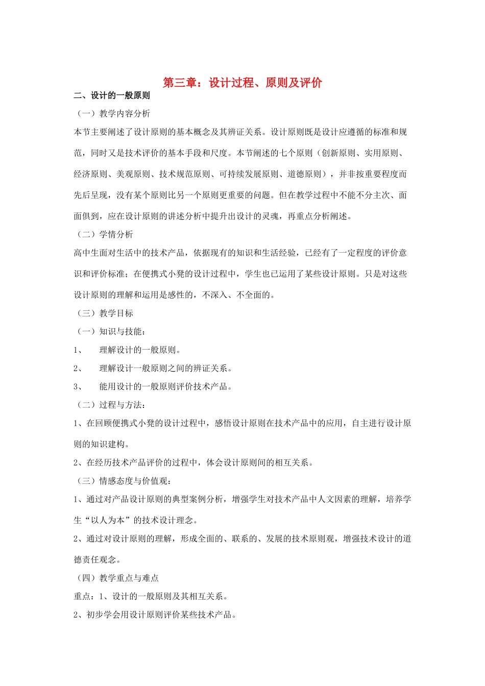 高三通用技术 《技术与设计》3.2设计的一般原则教学设计_第1页