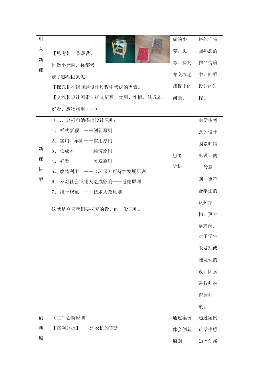 高三通用技术 《技术与设计》3.2设计的一般原则教学设计_第3页