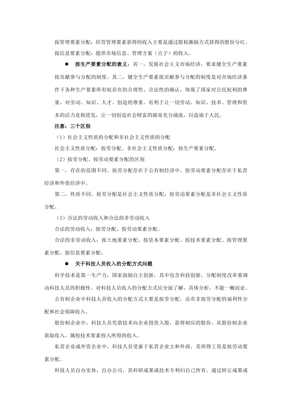 高中政治上学期《个人收入分配》复习教学设计-人教版高中全册政治教案_第2页