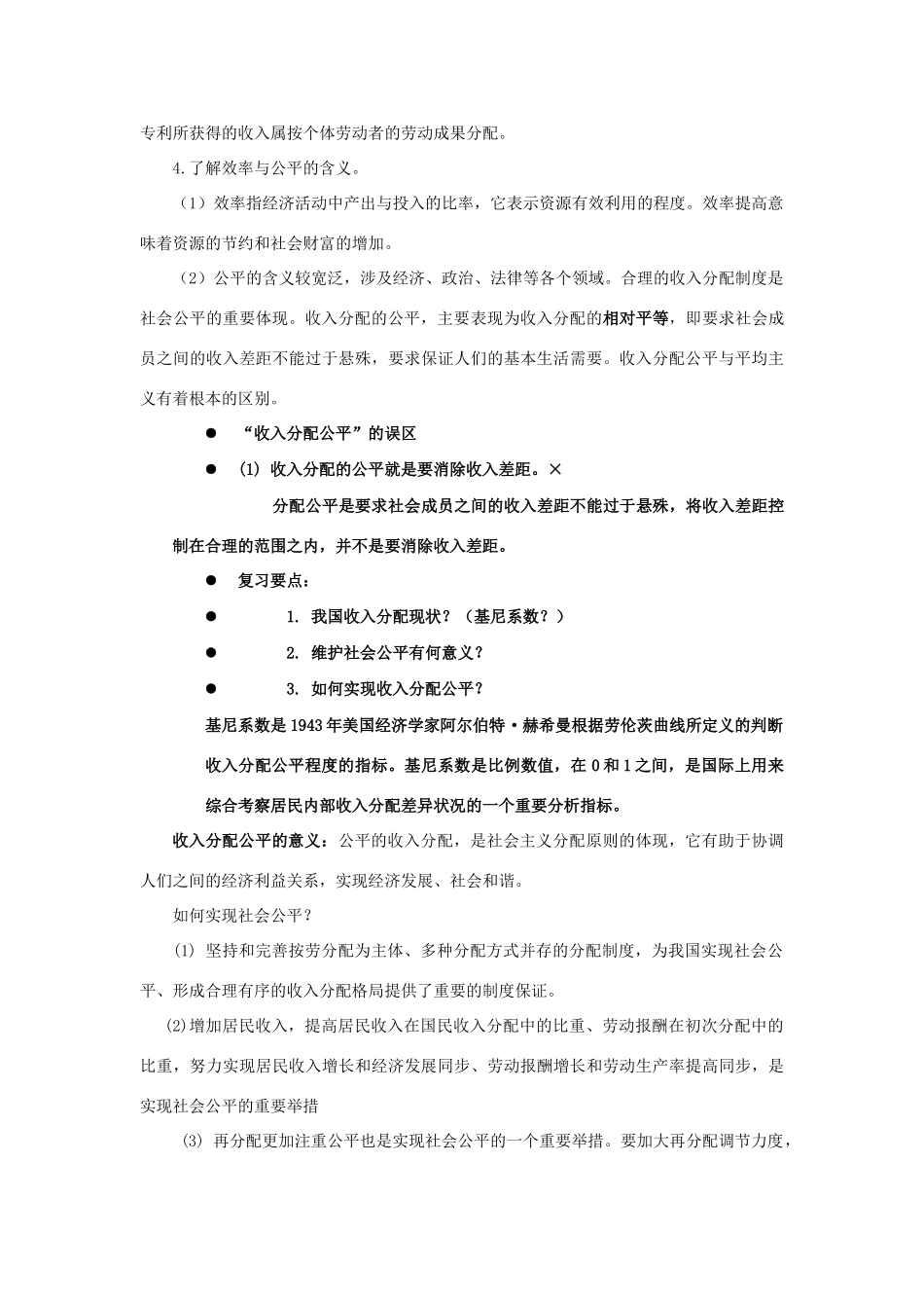 高中政治上学期《个人收入分配》复习教学设计-人教版高中全册政治教案_第3页