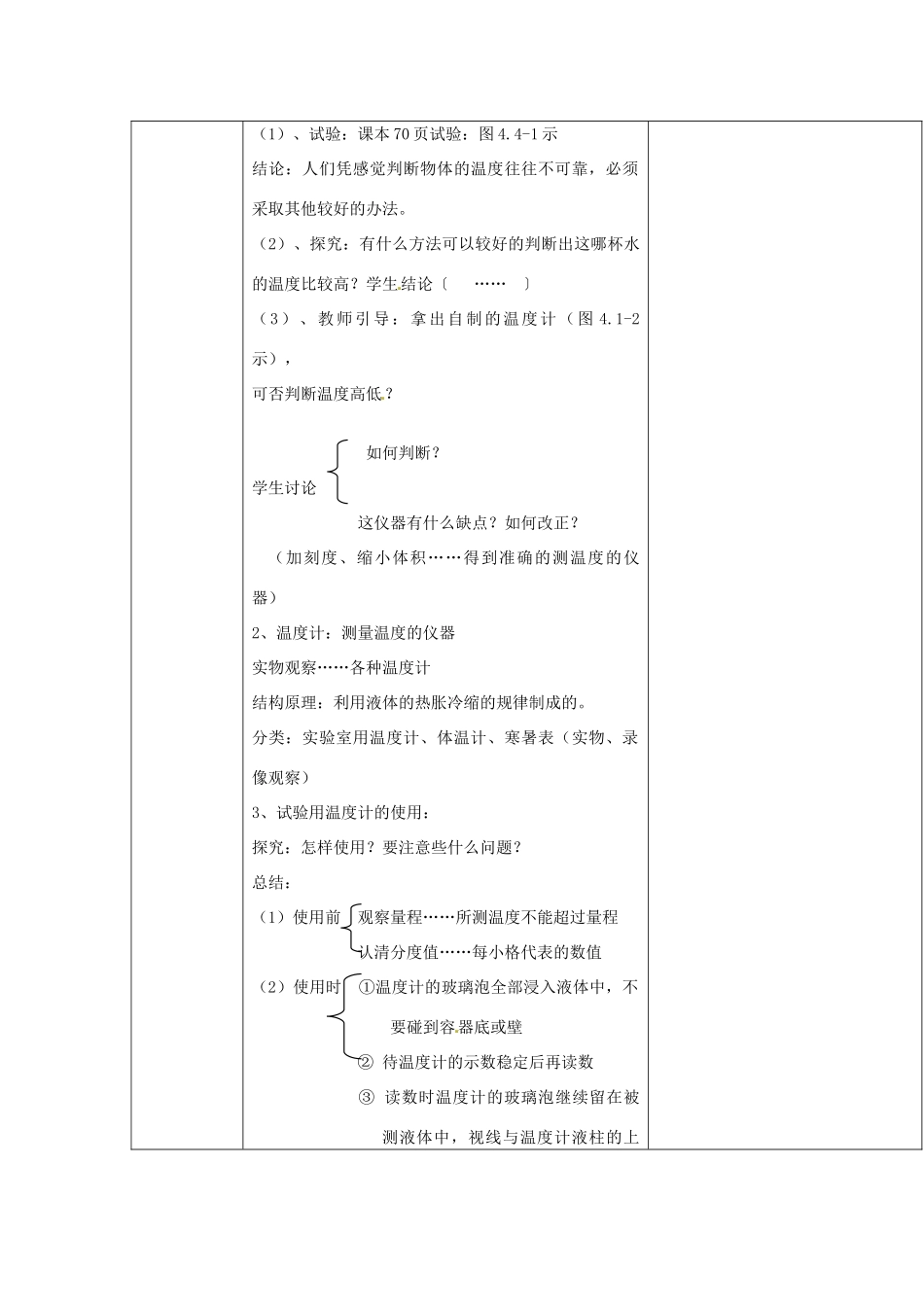 云南省大理州苗尾九年制学校八年级物理上册《第四章 物态变化》教案 新人教版_第3页