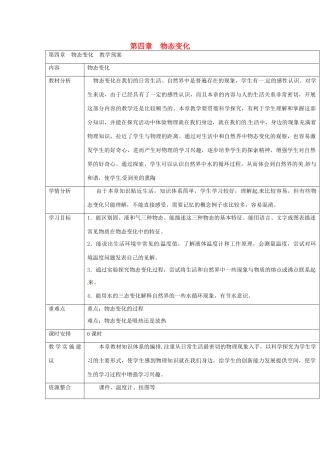 云南省大理州苗尾九年制学校八年级物理上册《第四章 物态变化》教案 新人教版