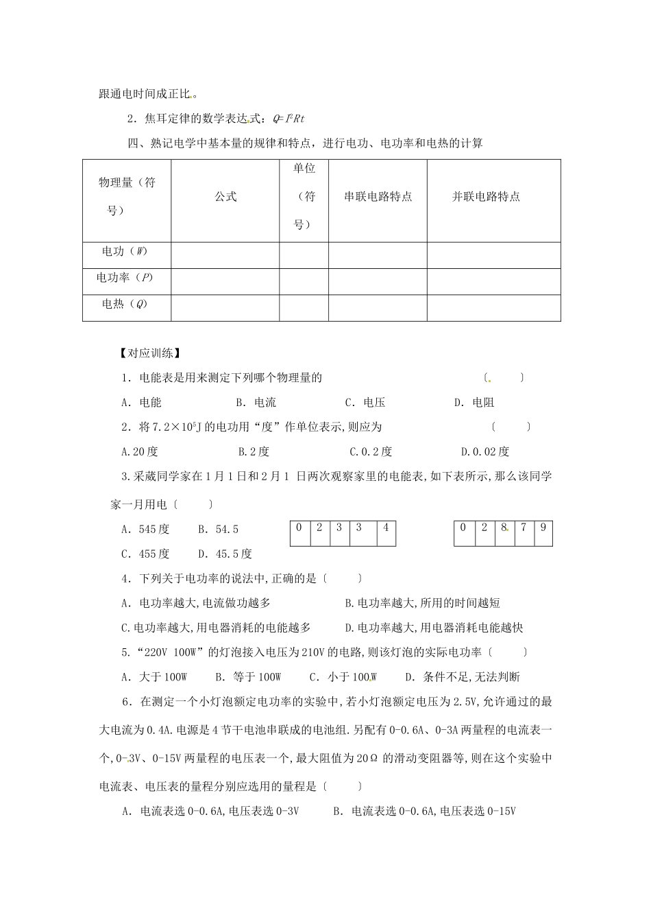 九年级物理中考专题复习：电功和电热教案全国通用_第2页