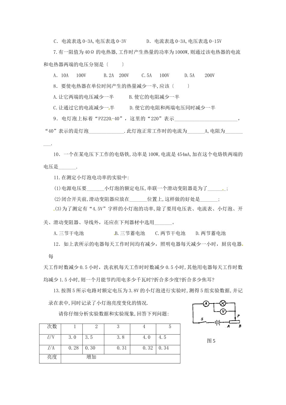 九年级物理中考专题复习：电功和电热教案全国通用_第3页