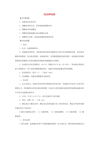九年级物理中考专题复习：电功和电热教案全国通用