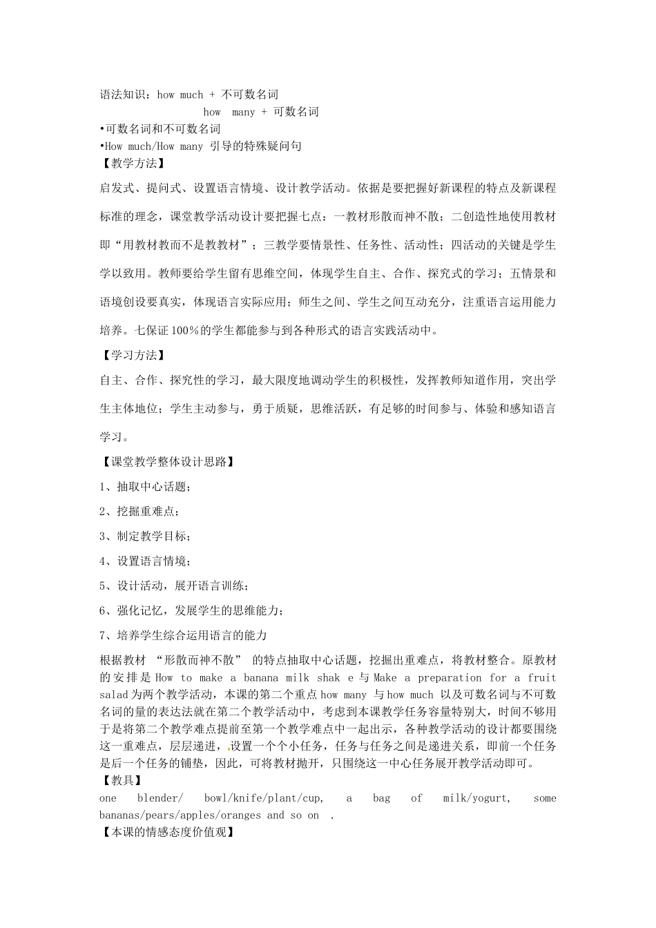 江西省上饶市铅山县第三中学八年级英语上册 Unit 7《 How do you make a banana milk shake》教案_第2页