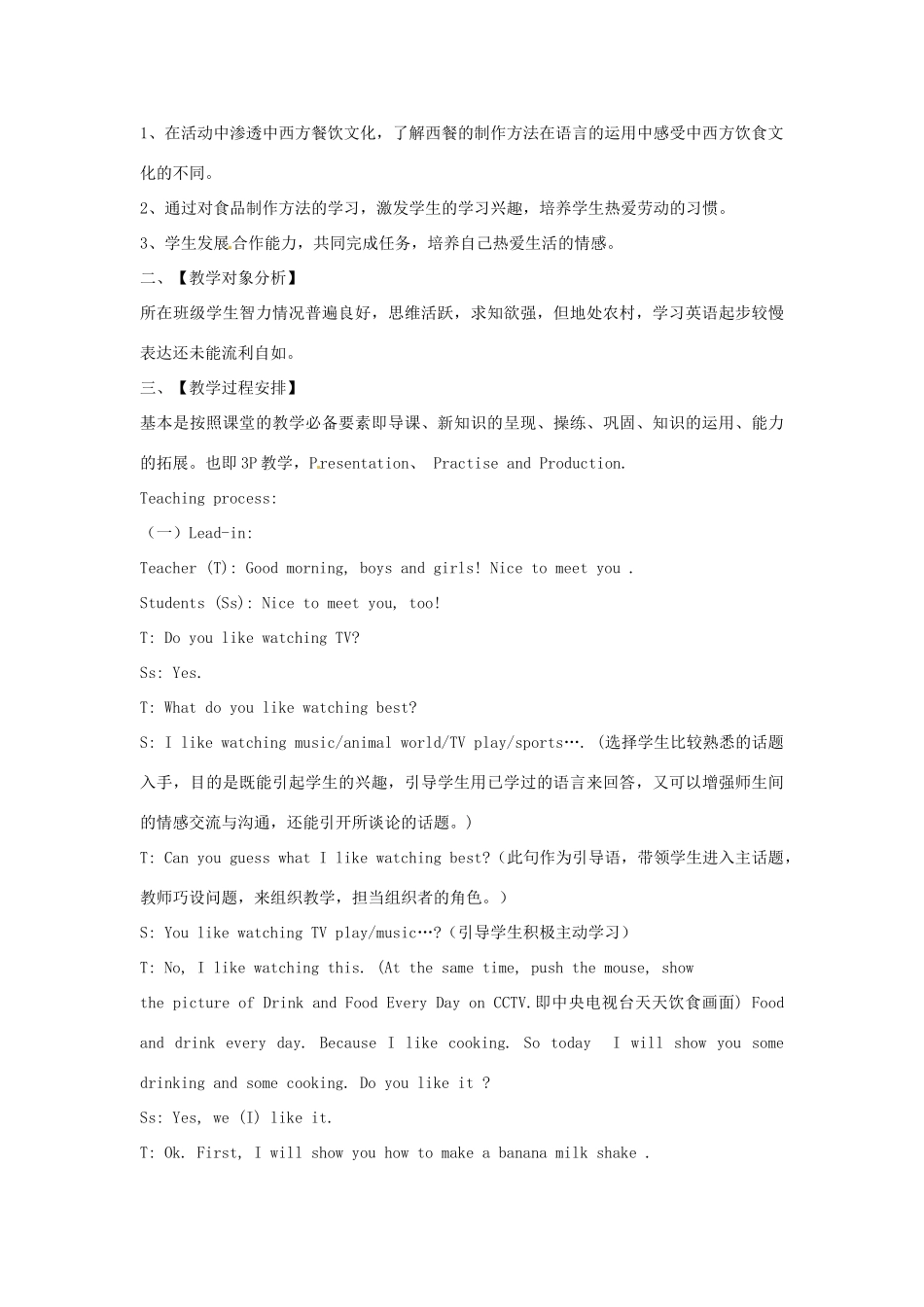 江西省上饶市铅山县第三中学八年级英语上册 Unit 7《 How do you make a banana milk shake》教案_第3页